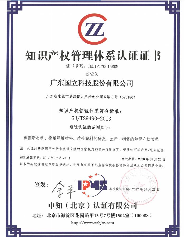 2017年知識(shí)產(chǎn)權(quán)管理體系認(rèn)證證書