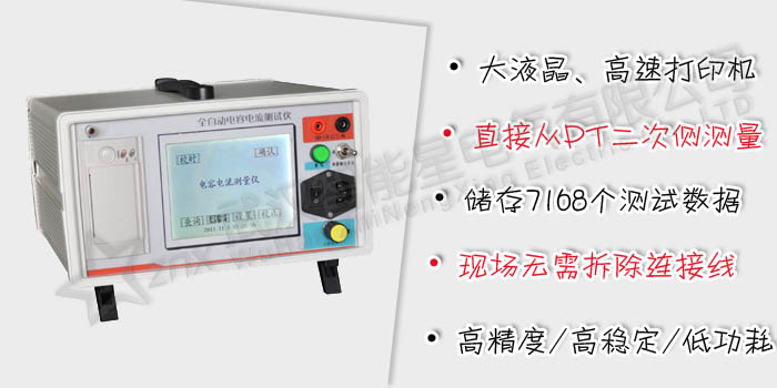 配電網(wǎng)電容電流測(cè)試儀