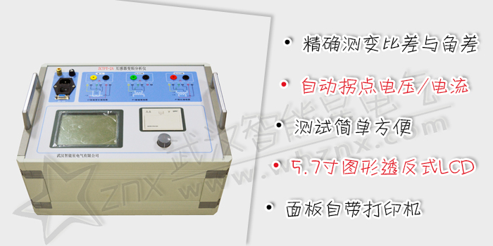 互感器變頻分析儀