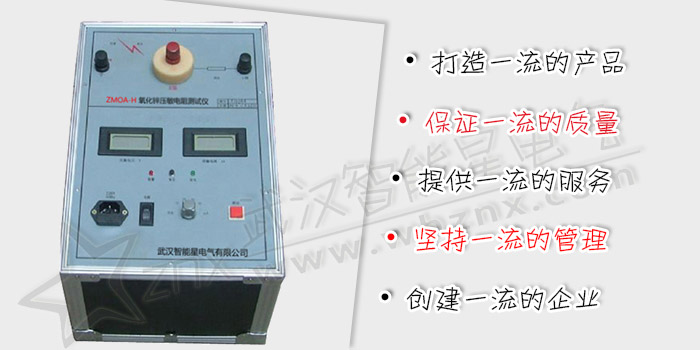 氧化鋅壓敏電阻測試儀