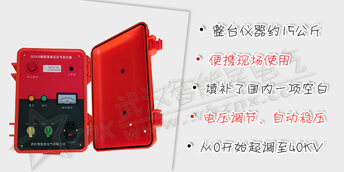 超輕型高壓信號發生器