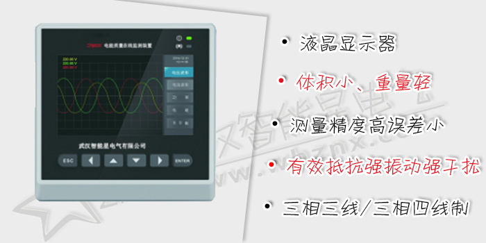 電能質(zhì)量在線監(jiān)測(cè)裝置