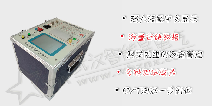 異頻介質(zhì)損耗測(cè)試儀
