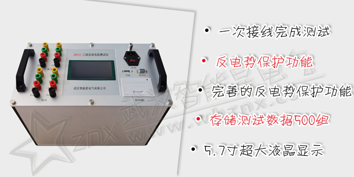 三相直流電阻測試儀