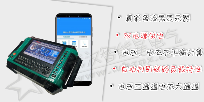 無(wú)線三相相位伏安表(藍(lán)牙)