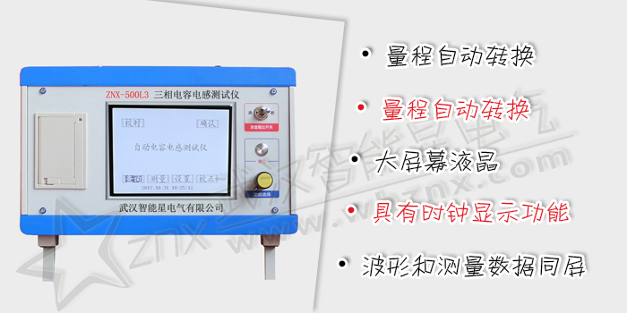 三相電容電感測(cè)試儀